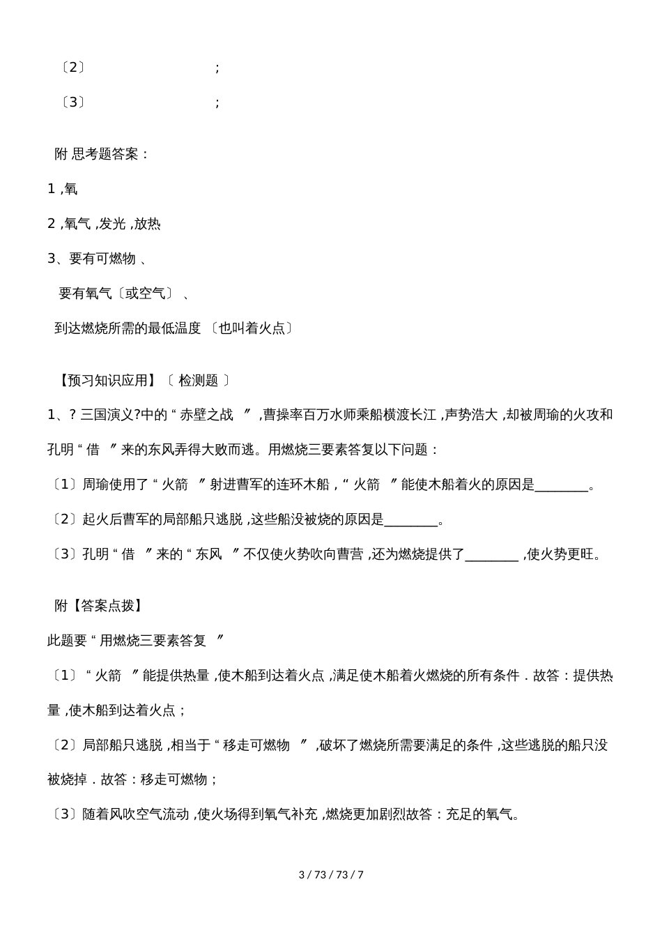 化学九年级沪教版第一节常见化学反应燃烧 教学设计_第3页