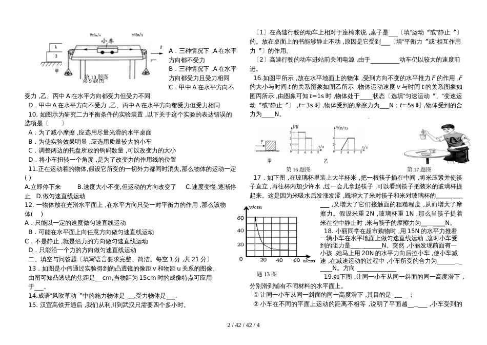 湖北省恩施州利川市谋道镇苏马荡教育集团季八年级物理下学期期中试题（答案不全）_第2页