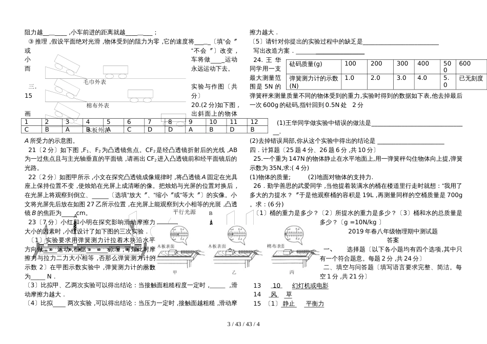 湖北省恩施州利川市谋道镇苏马荡教育集团季八年级物理下学期期中试题（答案不全）_第3页