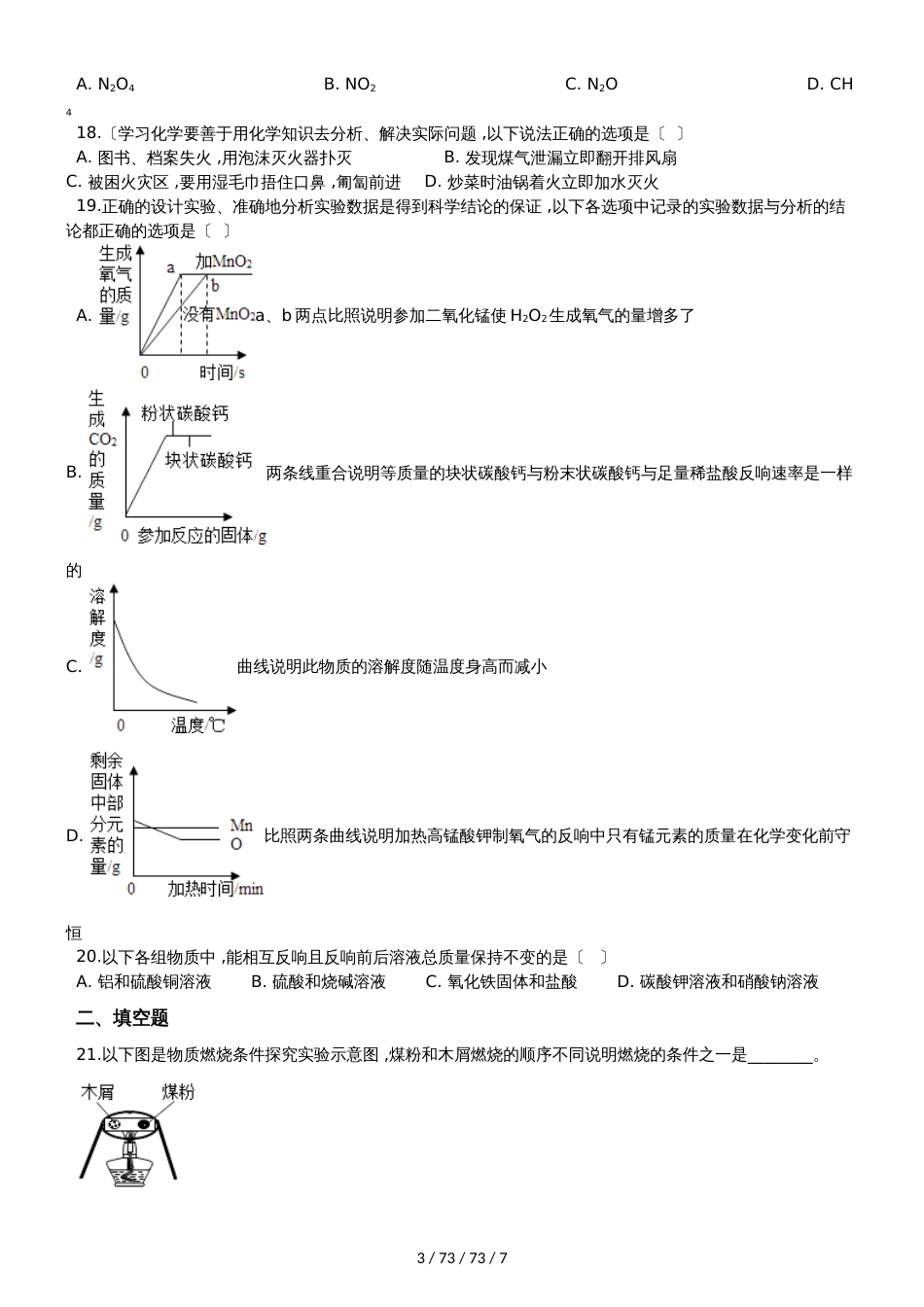 沪教版九年级化学上册《第4章认识化学变化》质量检测试题（无答案）_第3页