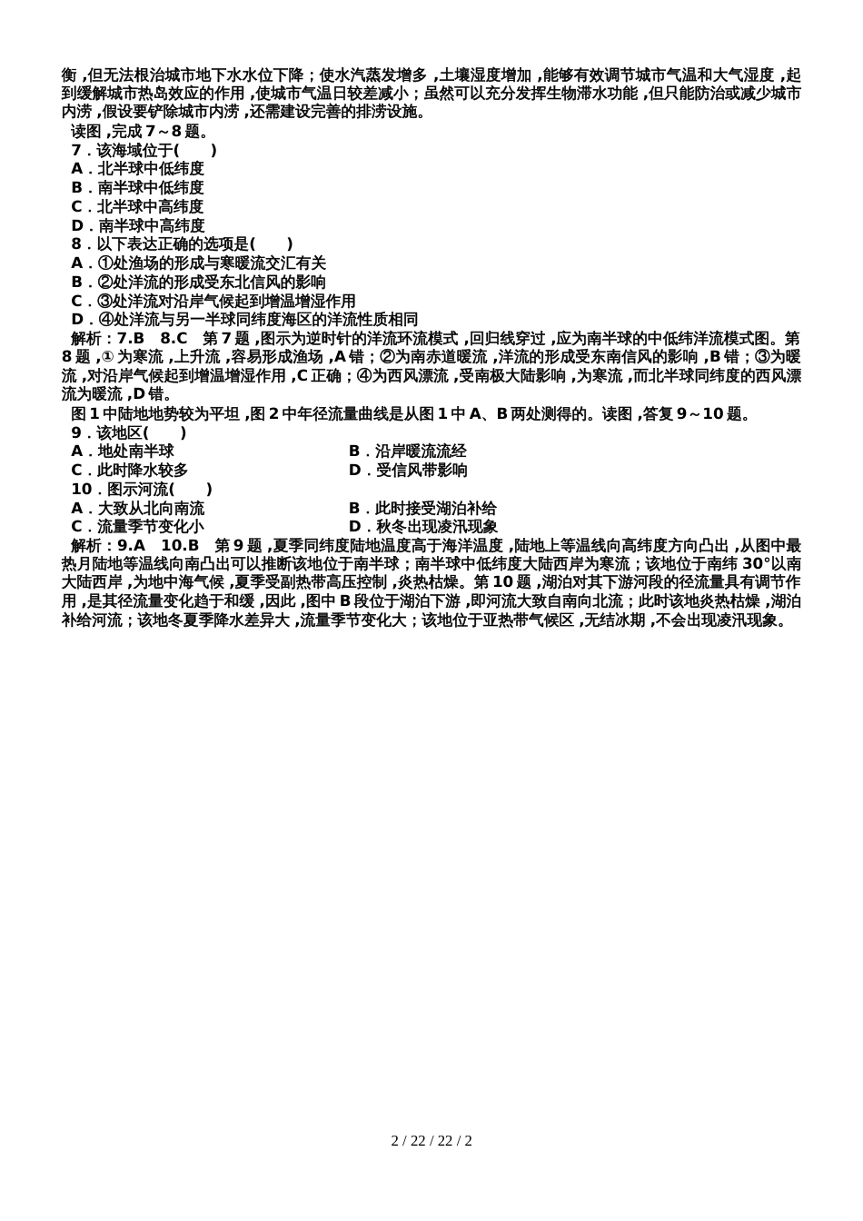 基础强化练10　地球上的水_第2页