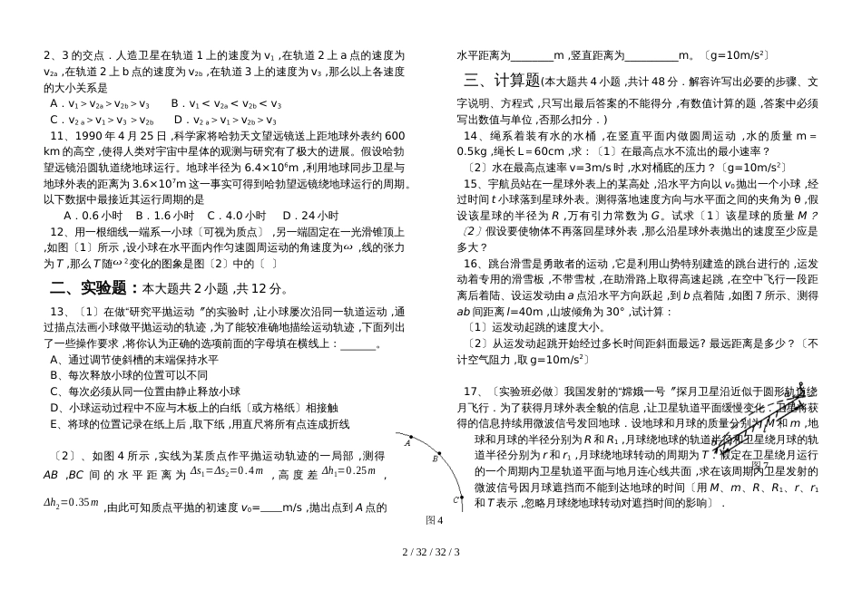 湖北省级示范学校长阳一中2019届高三物理单元测试题《曲线运动  万有引力定律》_第2页