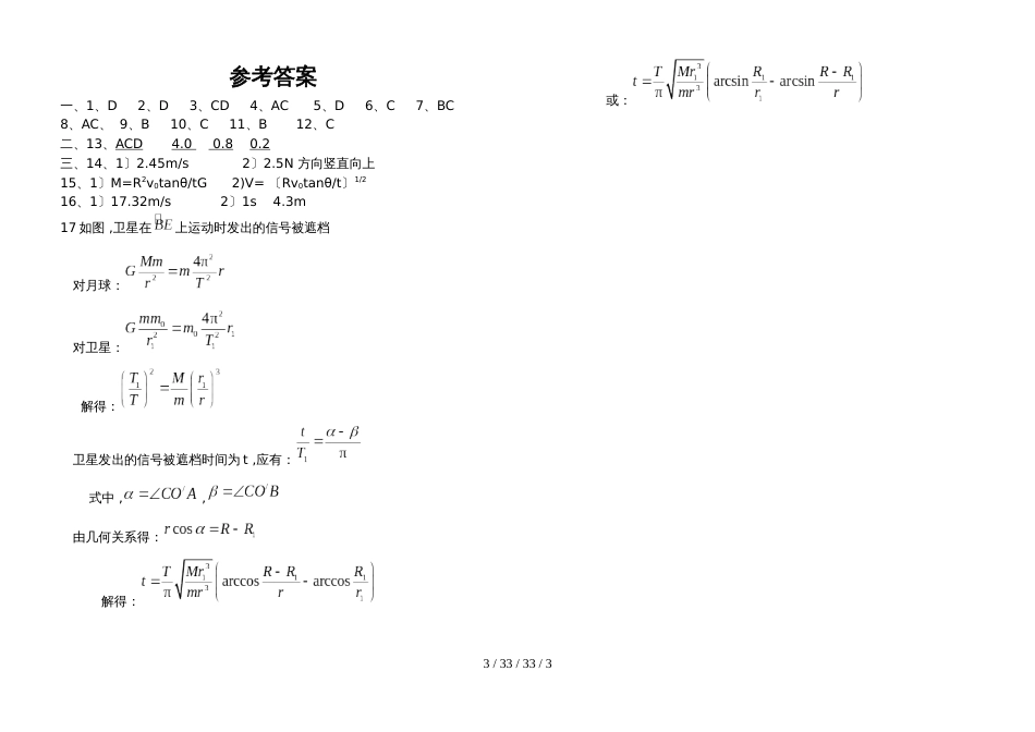 湖北省级示范学校长阳一中2019届高三物理单元测试题《曲线运动  万有引力定律》_第3页