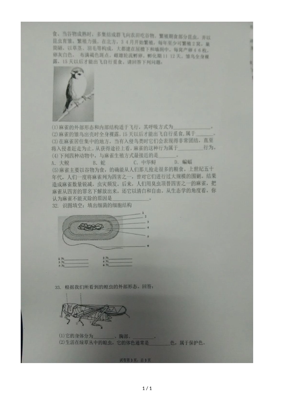 广西钦州市第四中学八年级上学期期中考试生物试题（图片版，）_第1页