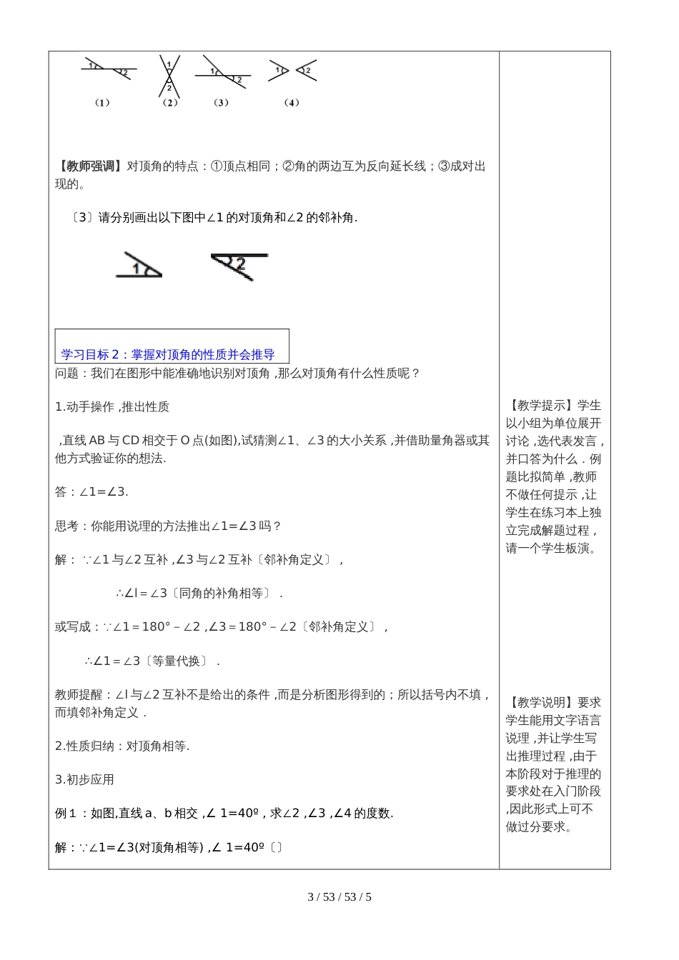 贵州省贞丰县挽澜中学20182018学年度第二学期七年级下册5.1相交线第2课时教案_第3页