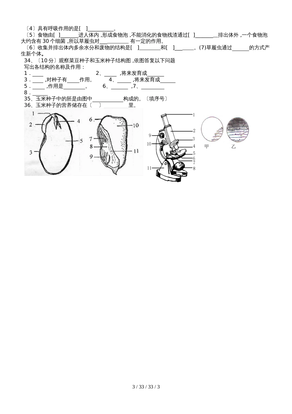 黑龙江省庆安县第四中学20182019学年七年级上册生物第三次月考试题人教版_第3页