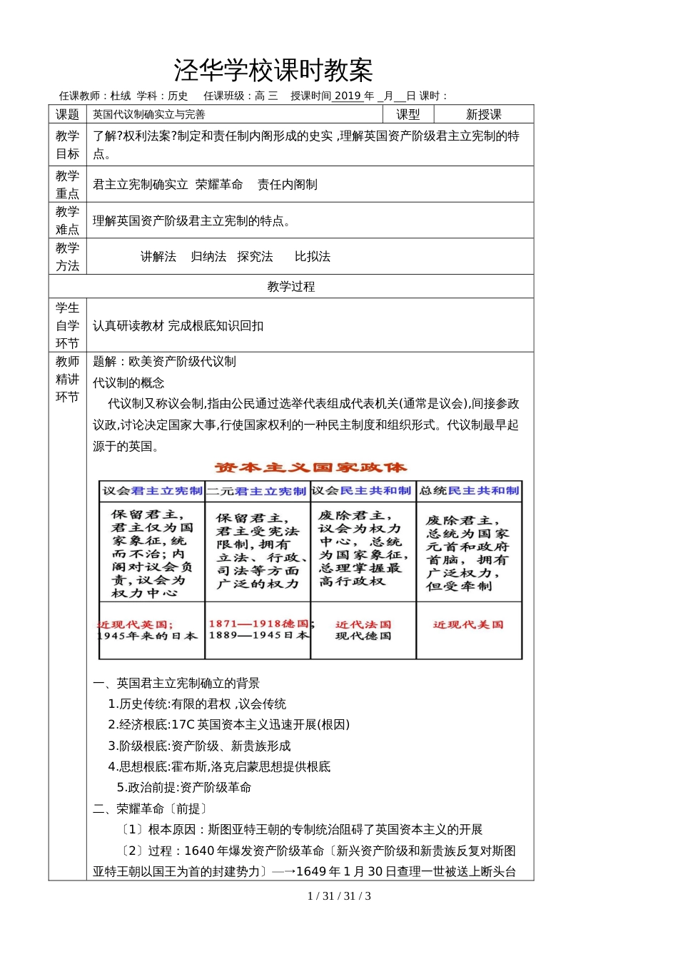 高中历史人民版必修一 专题七 英国代议制的确立与完善教案_第1页