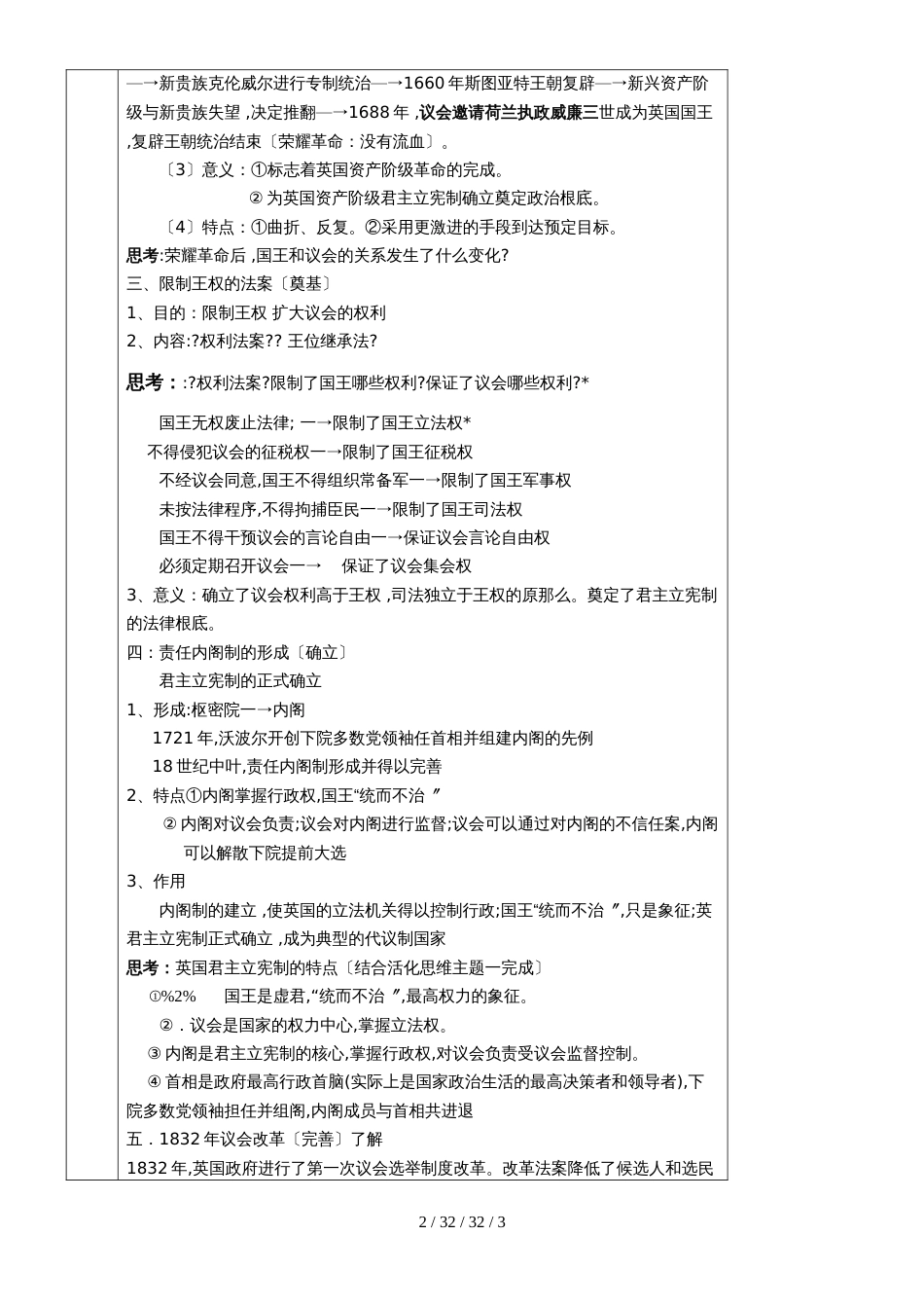 高中历史人民版必修一 专题七 英国代议制的确立与完善教案_第2页