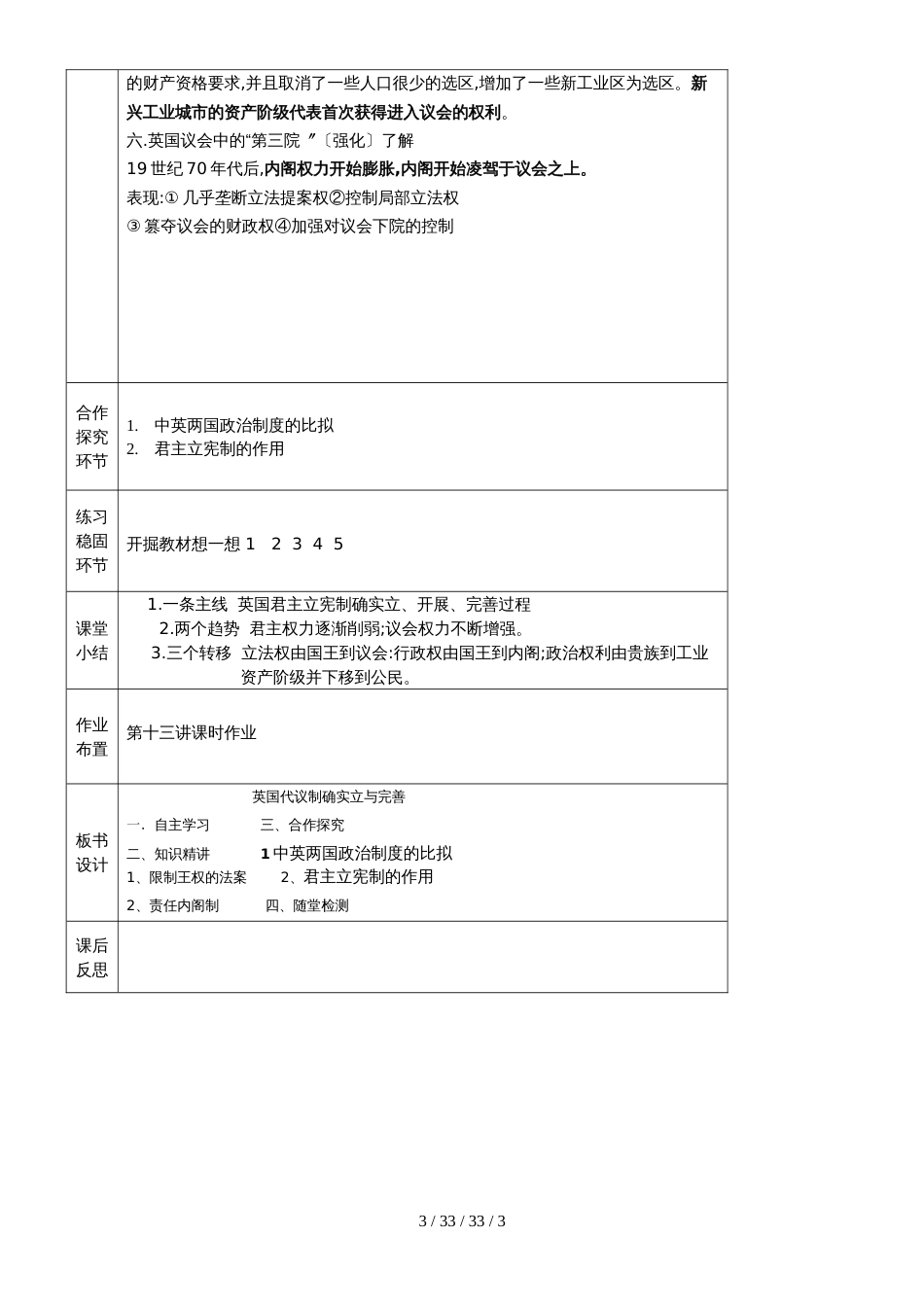 高中历史人民版必修一 专题七 英国代议制的确立与完善教案_第3页