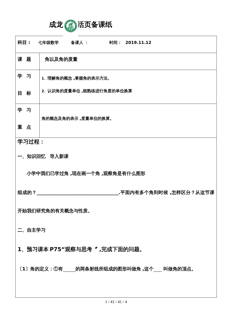 冀教版七年级上册2.5角及角的度量学案_第1页