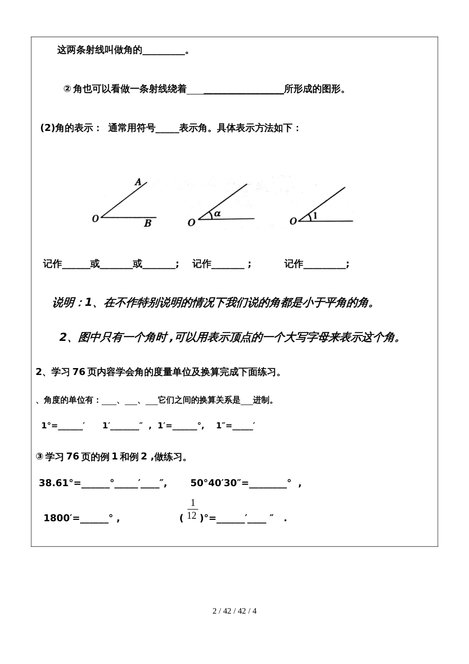 冀教版七年级上册2.5角及角的度量学案_第2页