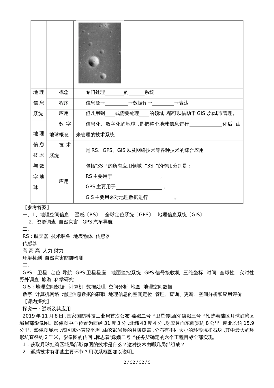 高中地理人教版 必修3 第1章第2节地理信息技术在区域地理环境研究中的应用学案_第2页