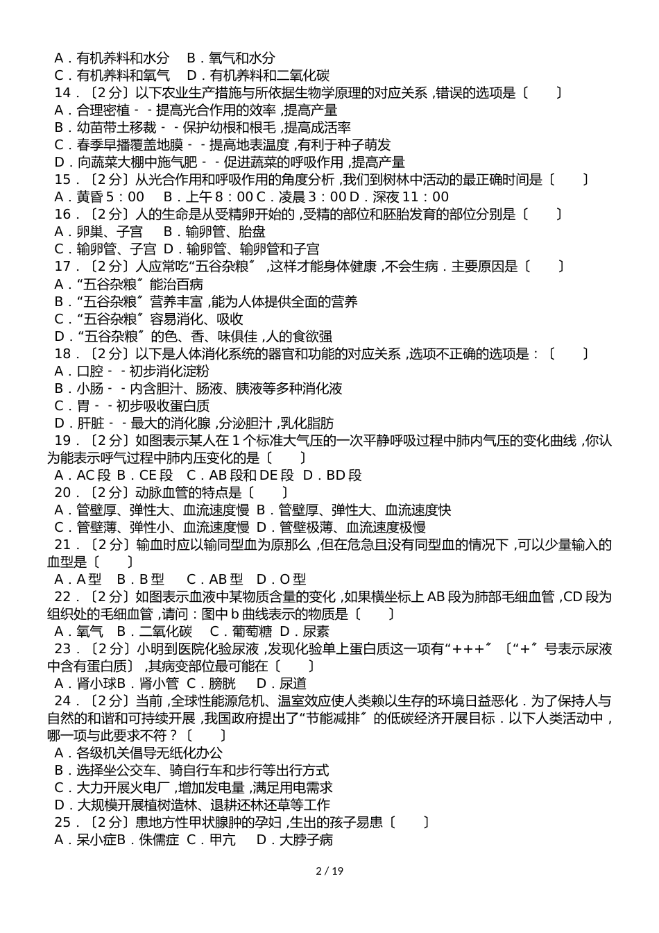 广东省潮州市潮安区中考生物模拟试卷（解析版）_第2页