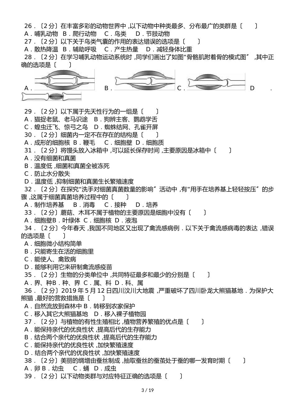 广东省潮州市潮安区中考生物模拟试卷（解析版）_第3页