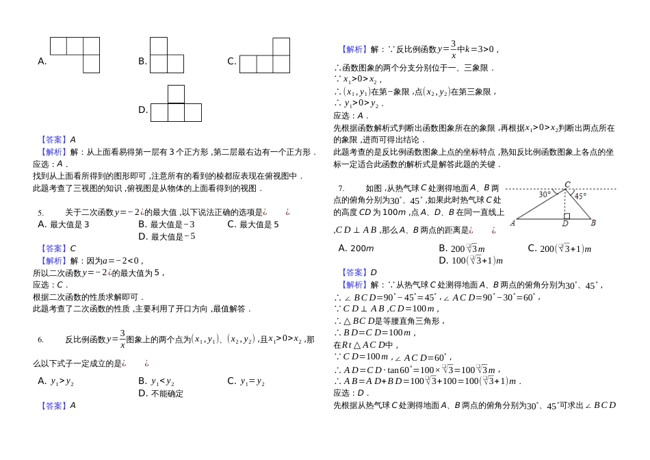 黑龙江省哈尔滨市阿城区中考数学模拟试卷（3月份解析版_第2页