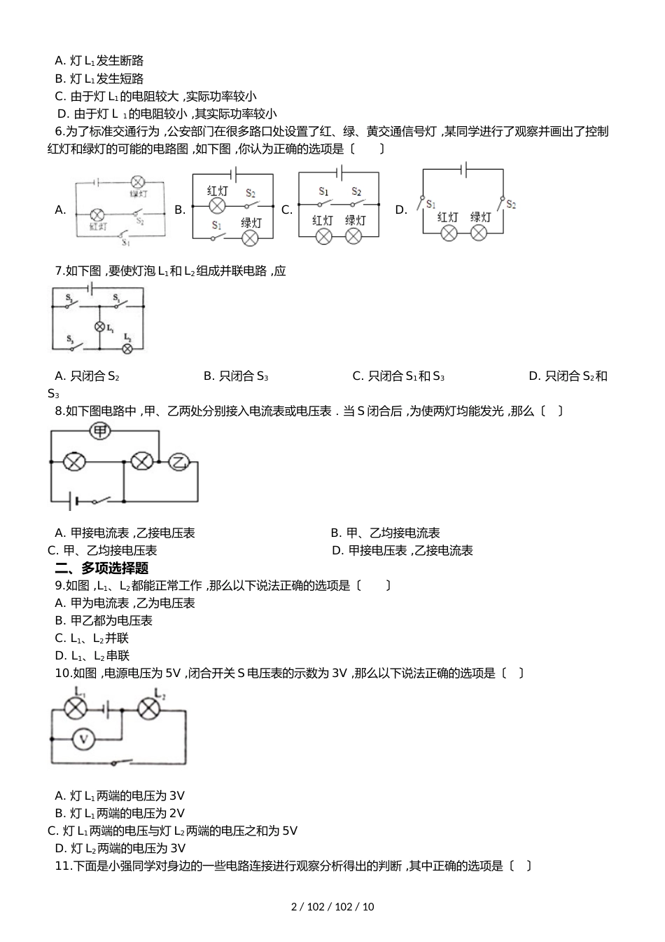 沪粤版九年级上册物理 第十三章 探究简单电路 章节测试_第2页