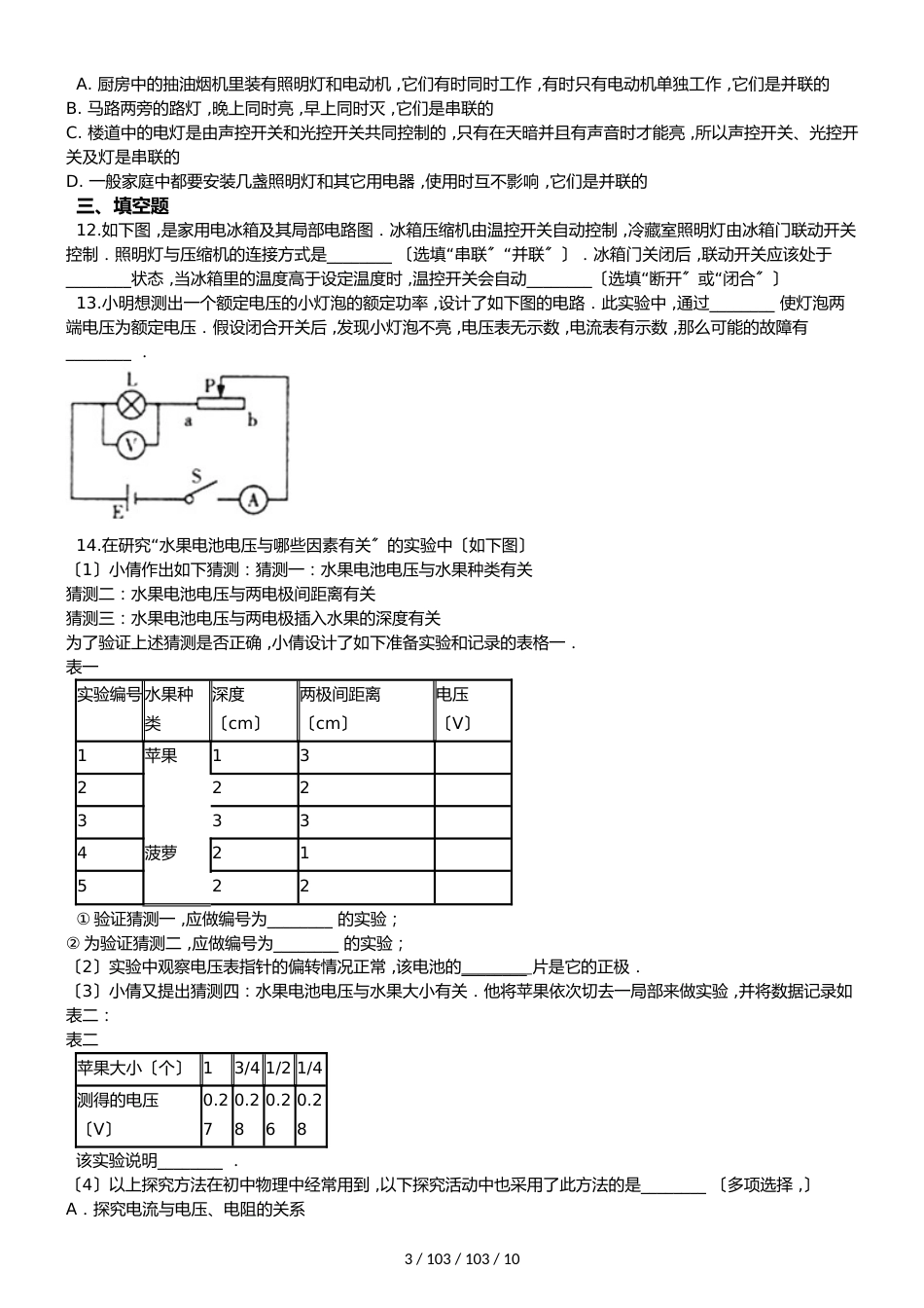 沪粤版九年级上册物理 第十三章 探究简单电路 章节测试_第3页