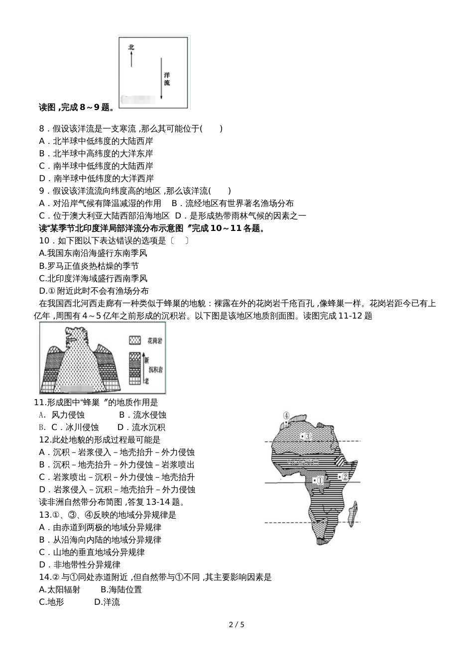 广西陆川县中学高一下学期3月月考地理试题_第2页