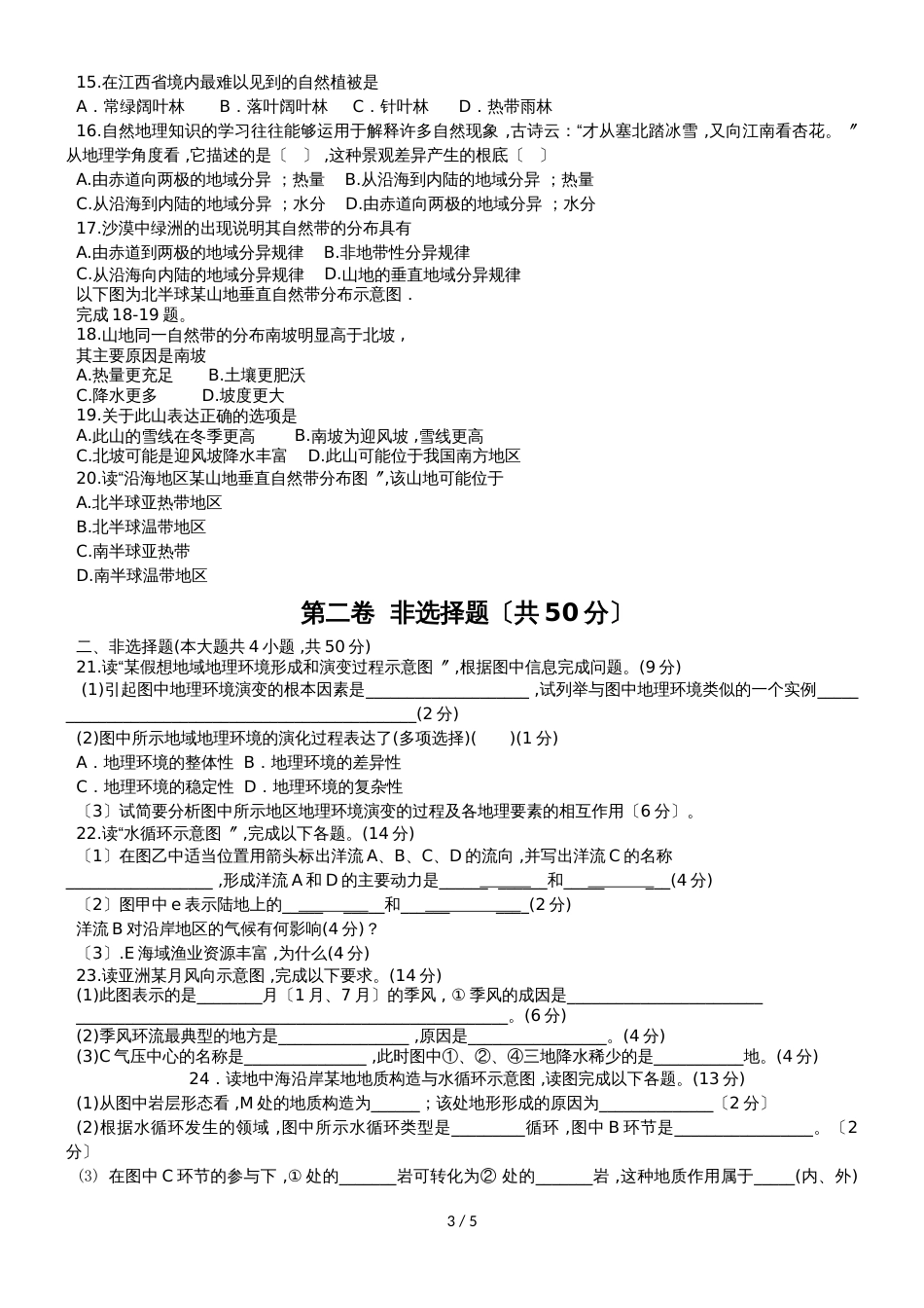 广西陆川县中学高一下学期3月月考地理试题_第3页