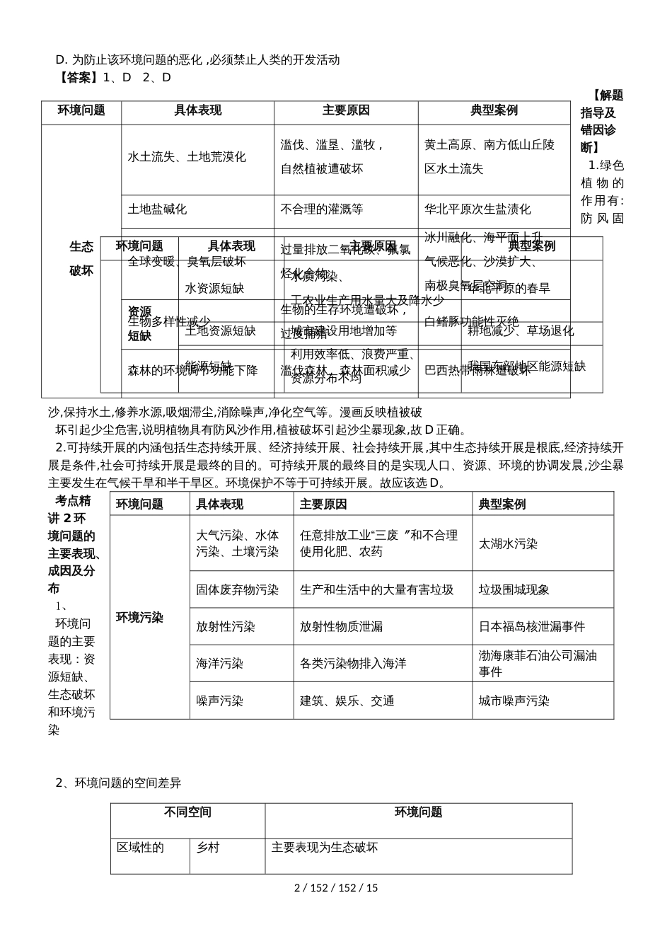 环境问题与可持续发展（教案）_第2页