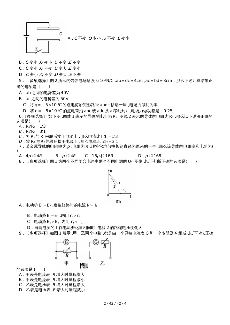 黑龙江省望奎县一中20182019学年高二物理上学期第三次月考试题 理_第2页