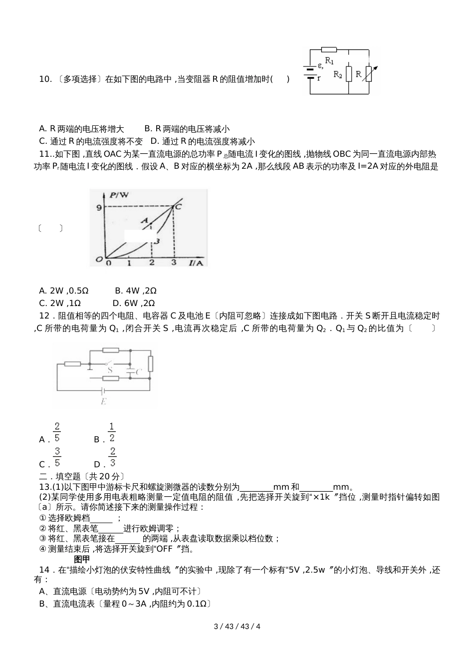 黑龙江省望奎县一中20182019学年高二物理上学期第三次月考试题 理_第3页