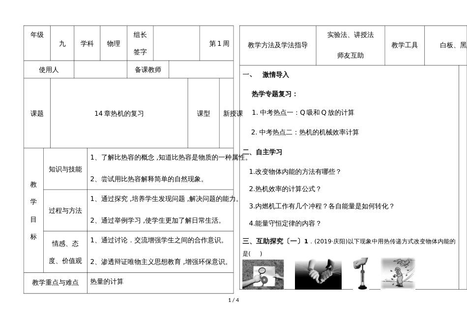 河北省武安市第十中学第一学期九年级物理通案第14章热机复习（无答案）_第1页