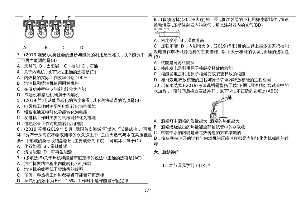 河北省武安市第十中学第一学期九年级物理通案第14章热机复习（无答案）_第3页