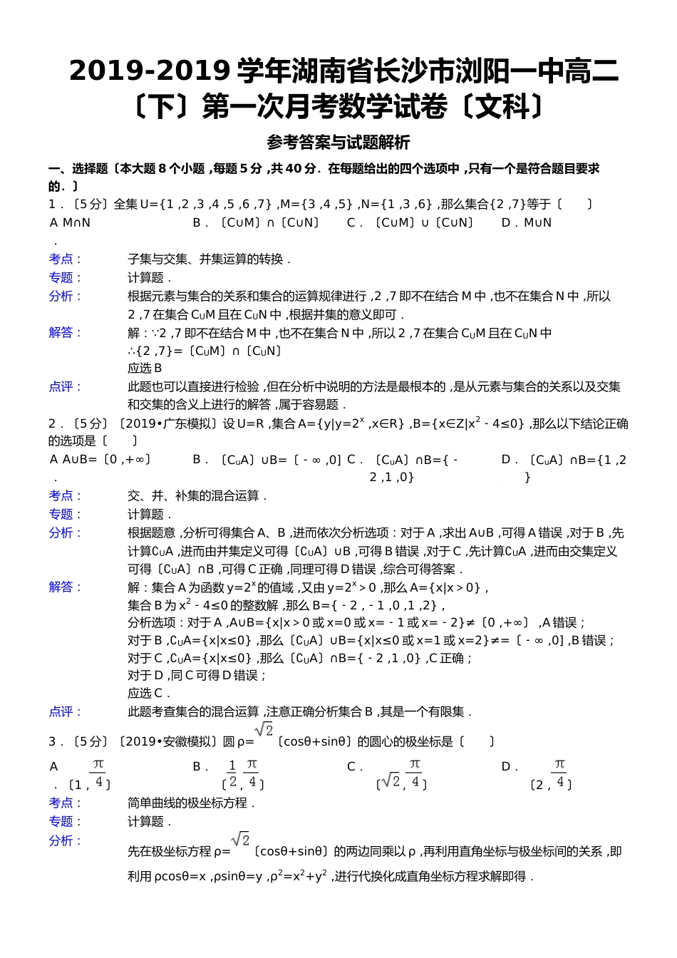 湖南省长沙市浏阳一中高二（下）第一次月考数学试卷（文科）_第1页