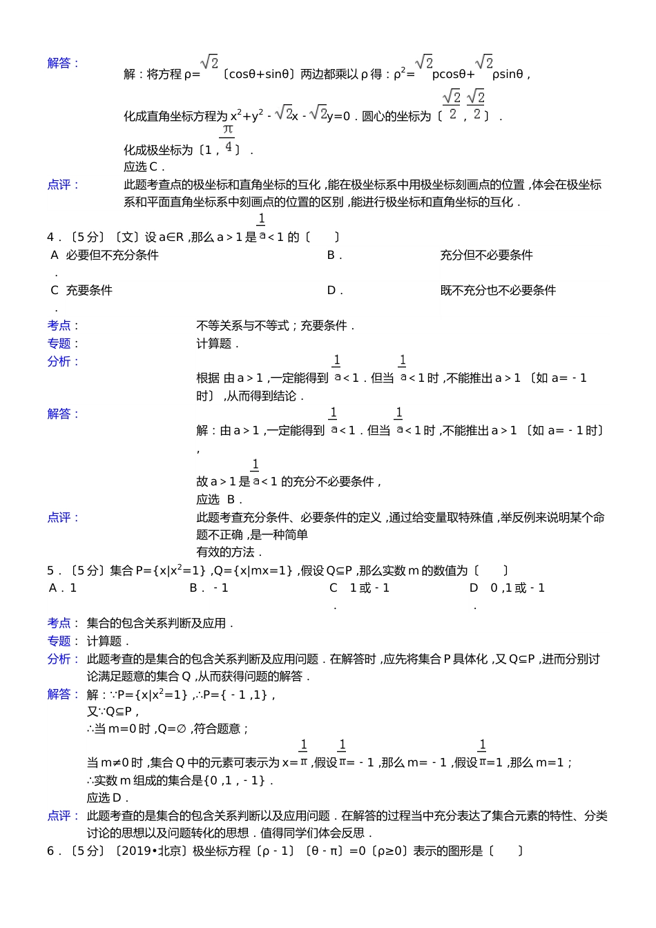 湖南省长沙市浏阳一中高二（下）第一次月考数学试卷（文科）_第2页