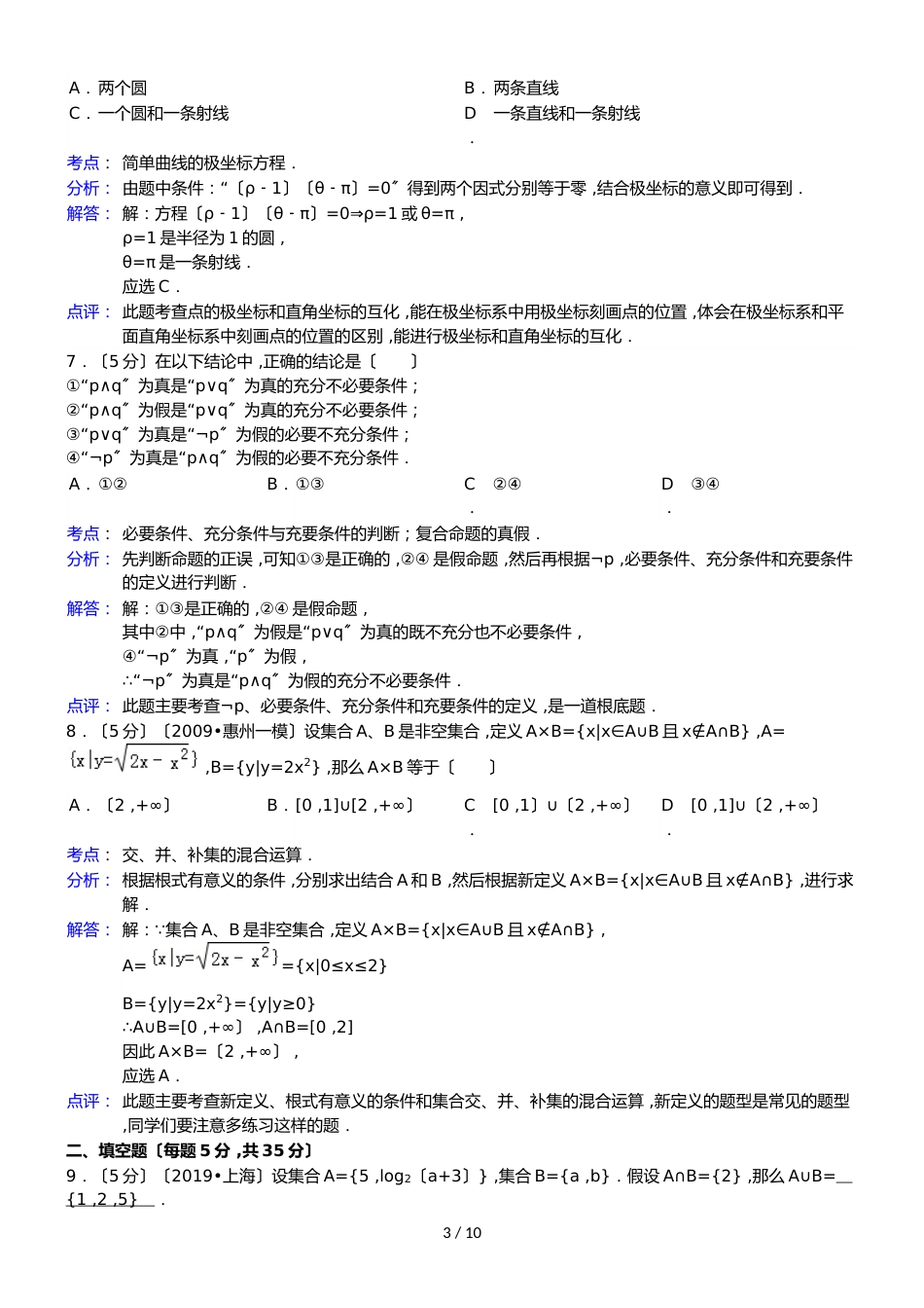 湖南省长沙市浏阳一中高二（下）第一次月考数学试卷（文科）_第3页