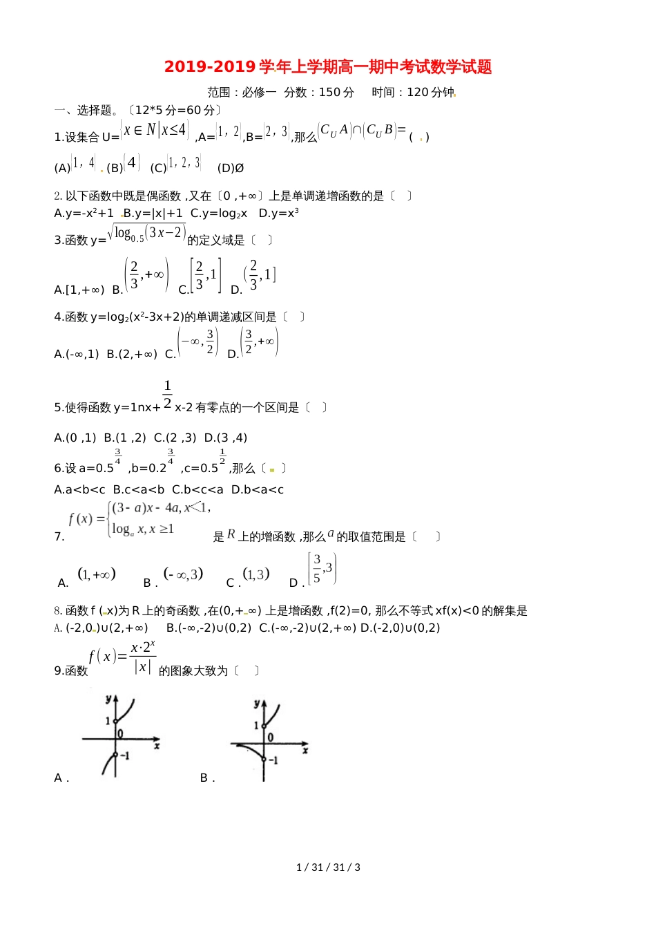 黑龙江省饶河县高级中学20182019学年高一数学上学期期中试题_第1页