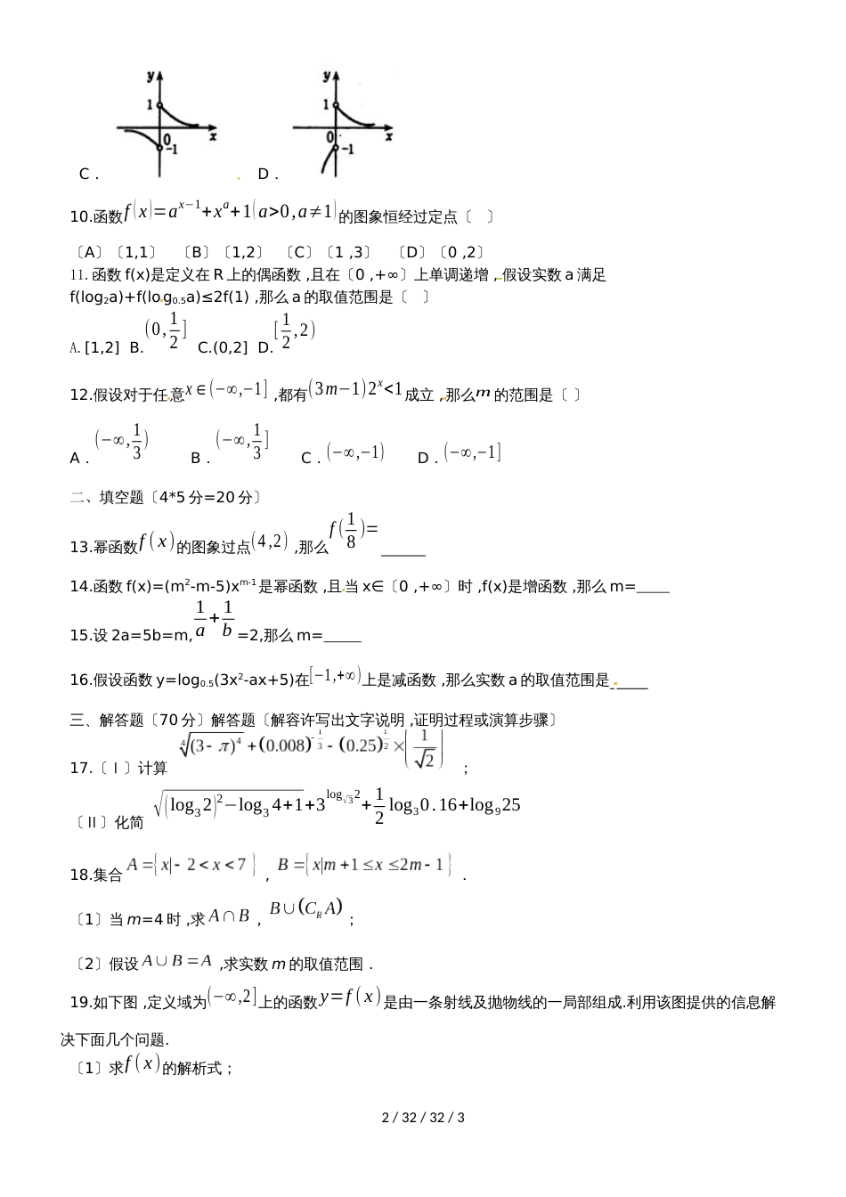 黑龙江省饶河县高级中学20182019学年高一数学上学期期中试题_第2页