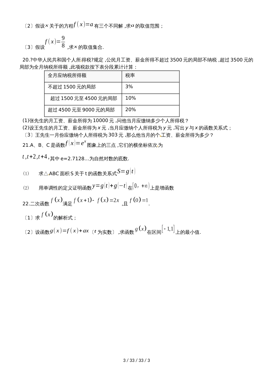 黑龙江省饶河县高级中学20182019学年高一数学上学期期中试题_第3页