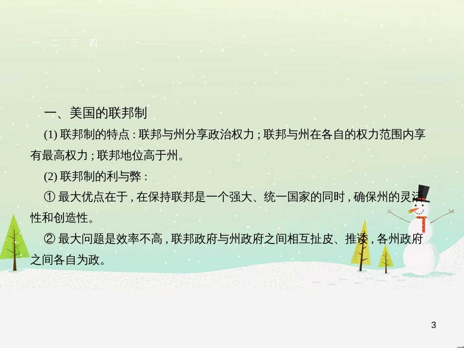 高中语文《安定城楼》课件 苏教版选修《唐诗宋词选读选读》 (39)_第3页