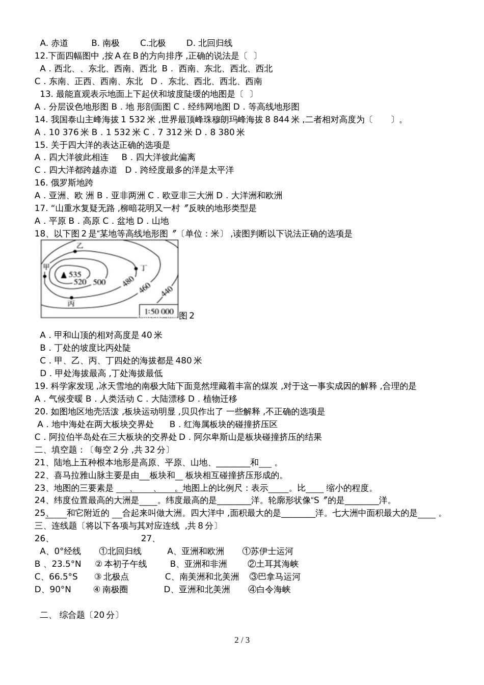 黑龙江省伊春市伊春区第七中学七年级第二次月考试题人教版无答案_第2页