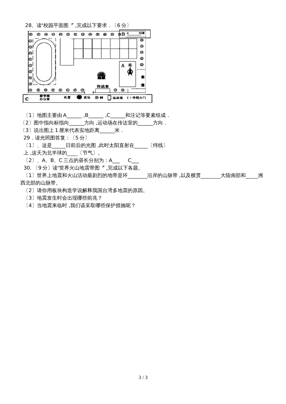 黑龙江省伊春市伊春区第七中学七年级第二次月考试题人教版无答案_第3页