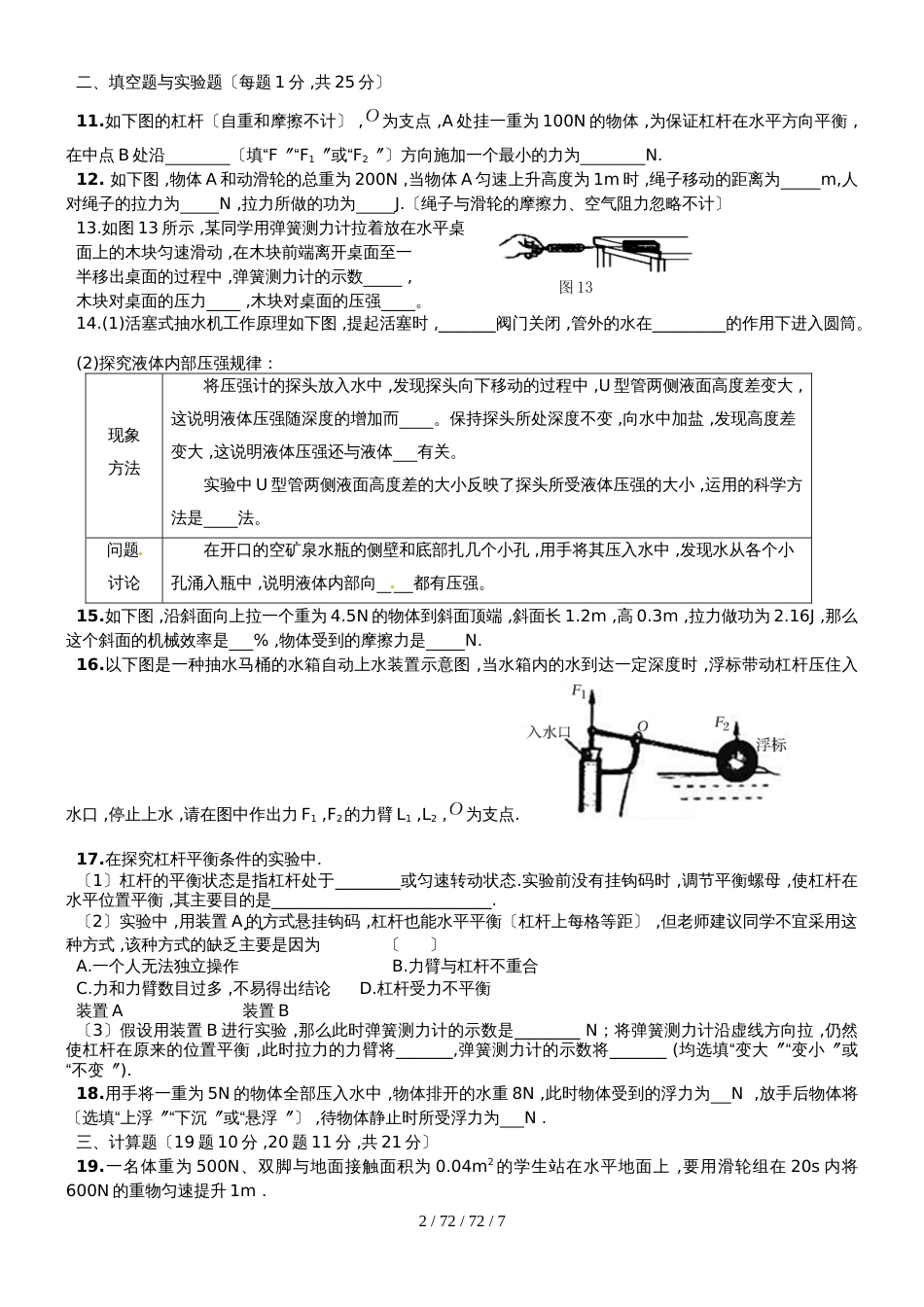 广东省揭阳市实验中学20182018学年度八年级物理下学期期末考试模拟卷（含解析）_第2页