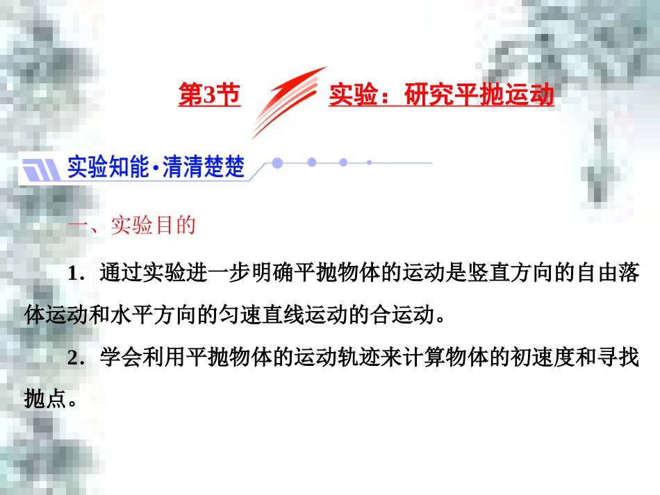 高中政治 第一单元 生活智慧与时代精神 第一课 第一框 生活处处有哲学课件 新人教版必修4 (72)_第1页
