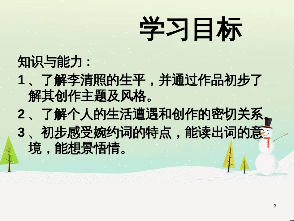 高中语文《安定城楼》课件 苏教版选修《唐诗宋词选读选读》 (74)_第2页