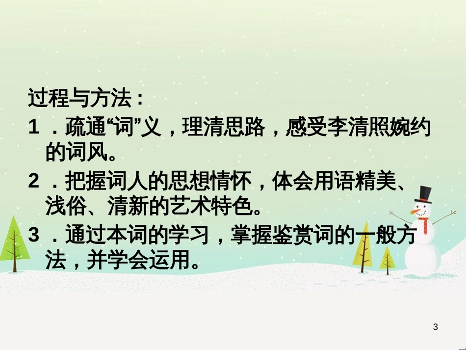 高中语文《安定城楼》课件 苏教版选修《唐诗宋词选读选读》 (74)_第3页