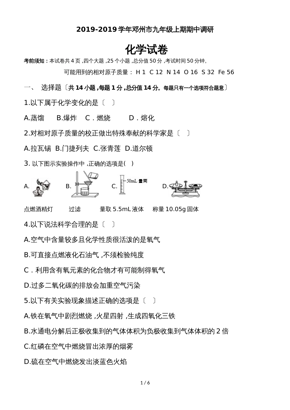 河南邓州市九年级化学上学期期中调研试题_第1页