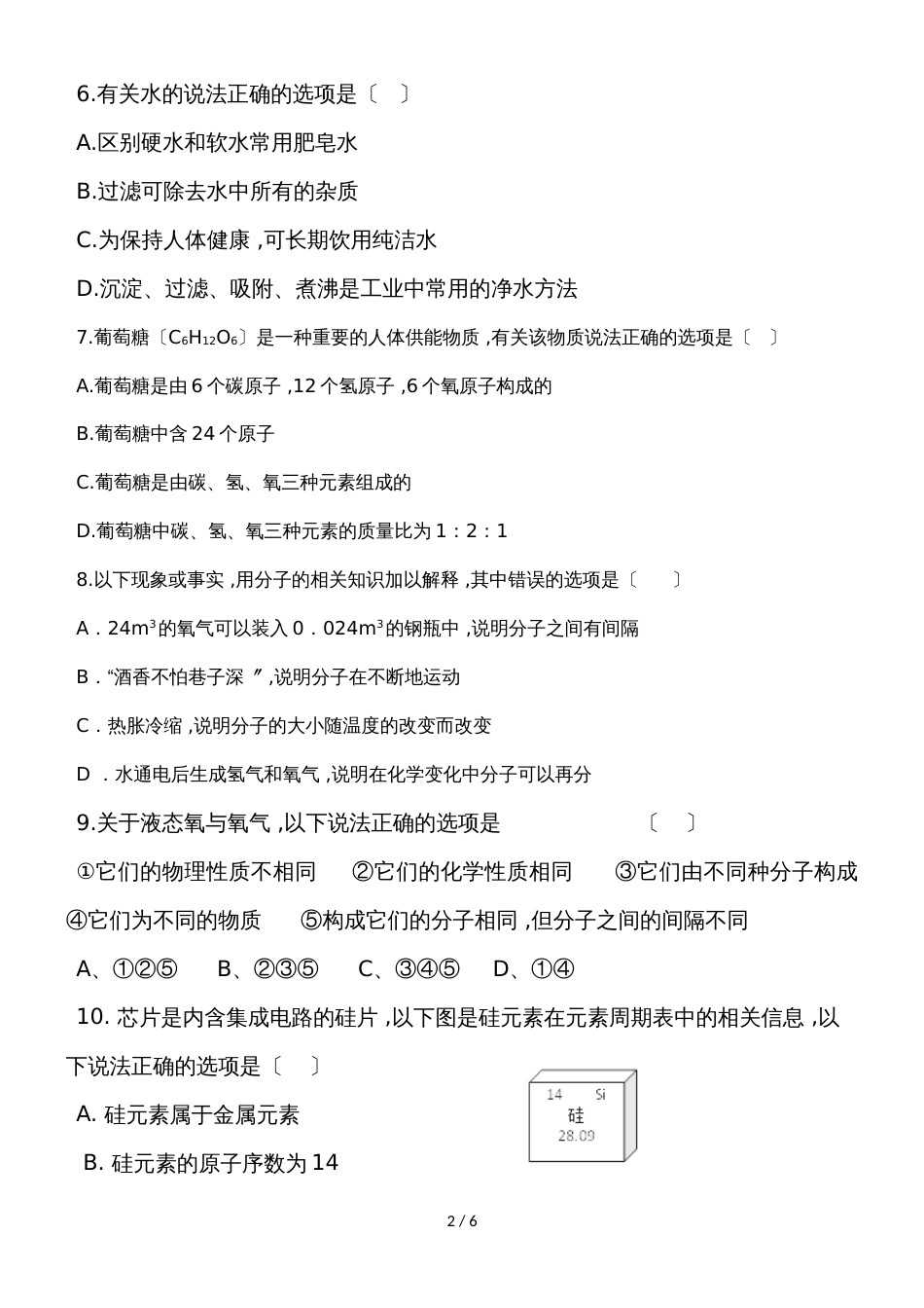 河南邓州市九年级化学上学期期中调研试题_第2页
