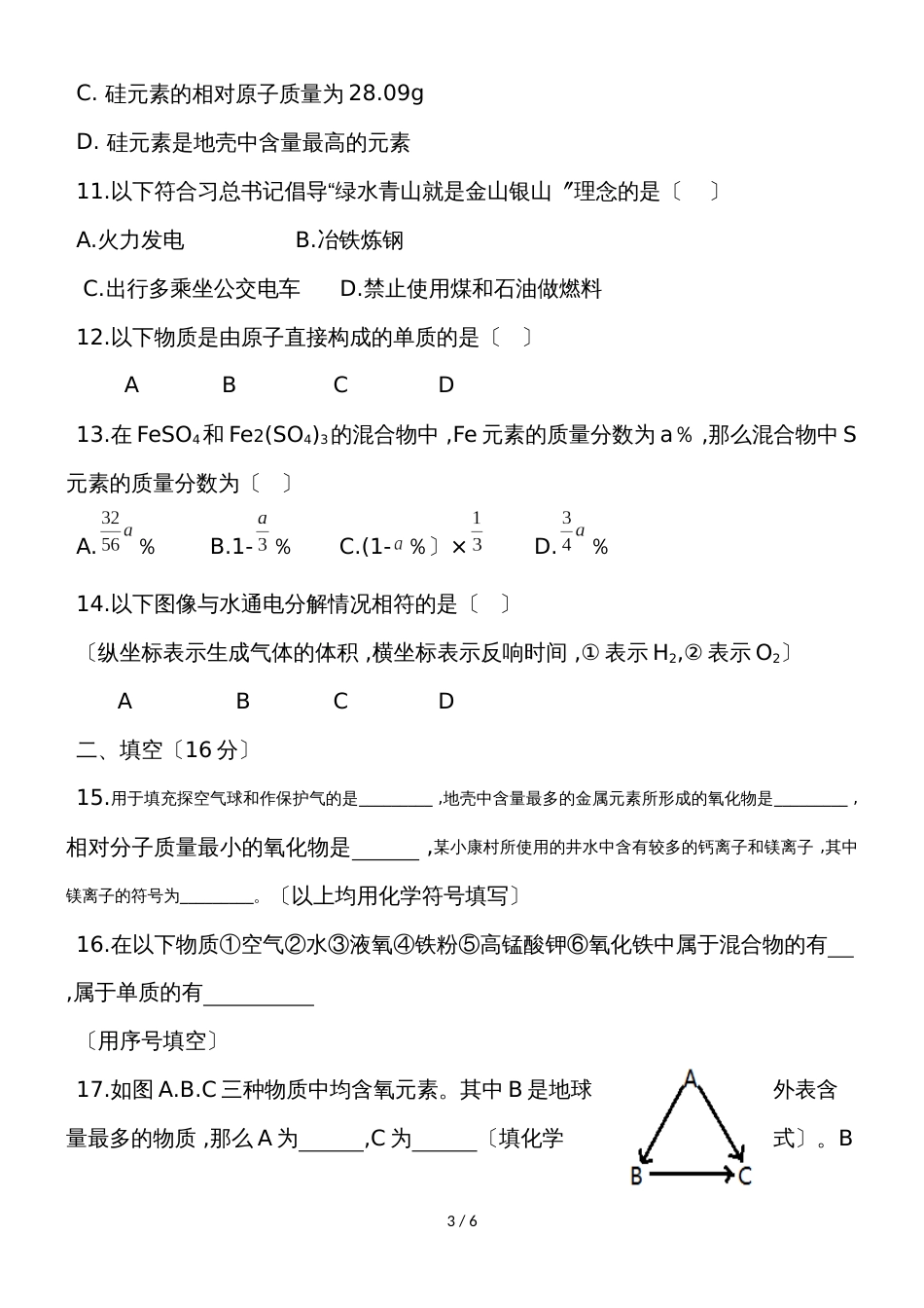 河南邓州市九年级化学上学期期中调研试题_第3页
