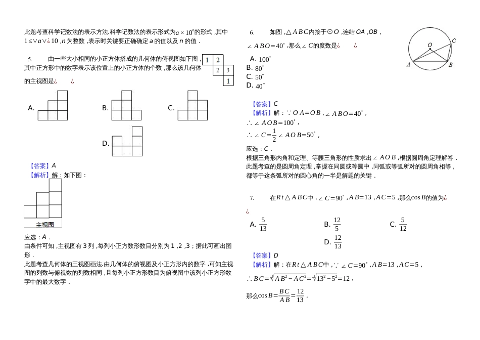 黑龙江省哈尔滨市道里区中考数学一模试卷解析版_第2页