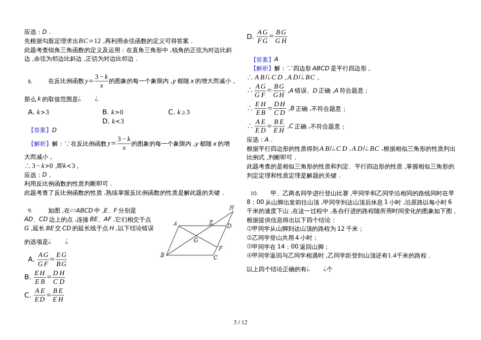 黑龙江省哈尔滨市道里区中考数学一模试卷解析版_第3页