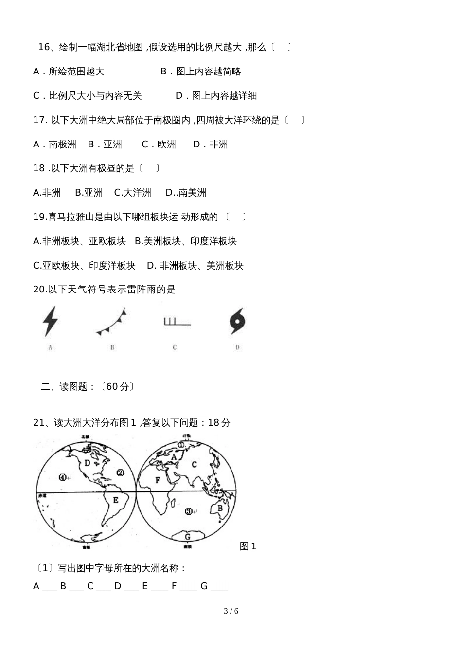 黑龙江省伊春市第六中学七年级地理上册第二次月考试题人教版无答案_第3页