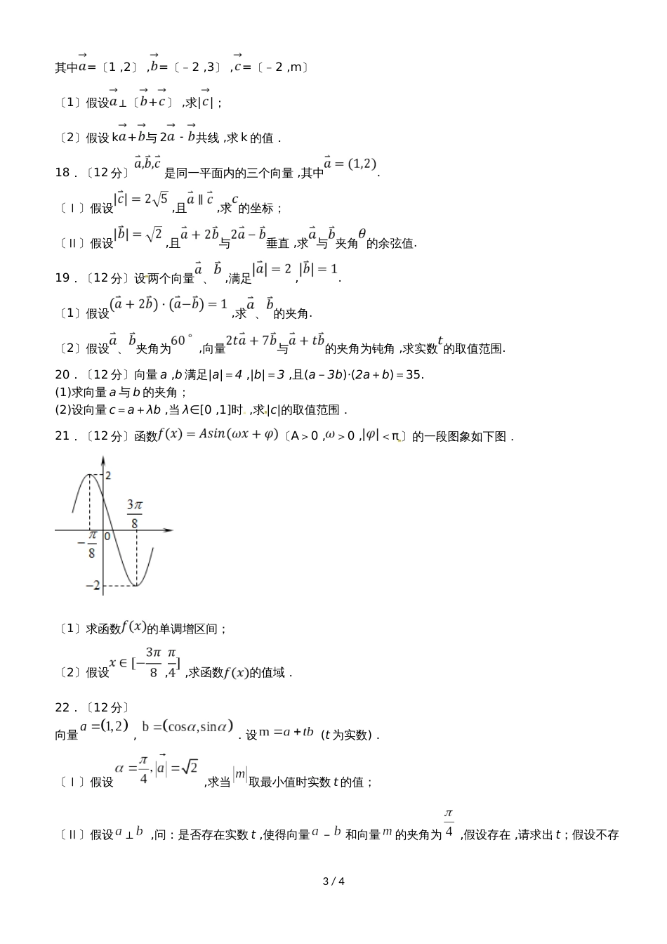 河北省辛集市第一中学高一数学10月月考试题（441446，）_第3页