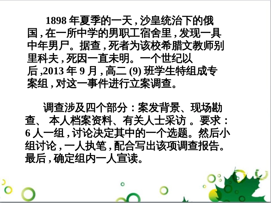 高中语文《装在套子里的人》课件1 新人教版必修5_第2页