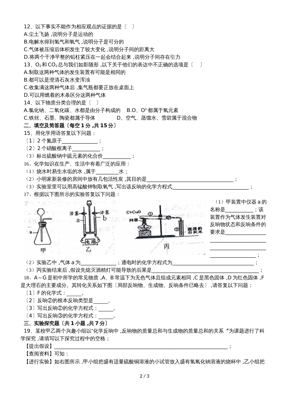 河北省邯郸市育华中学九年级上第二次月考（期中）化学试卷_第2页